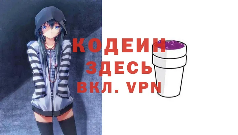 Codein Purple Drank  KRAKEN зеркало  Адыгейск  где продают  